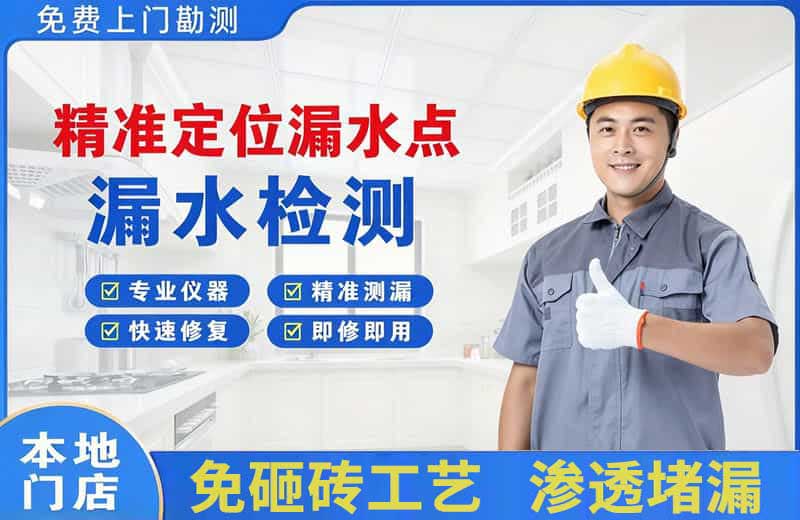 德兴精准测漏点