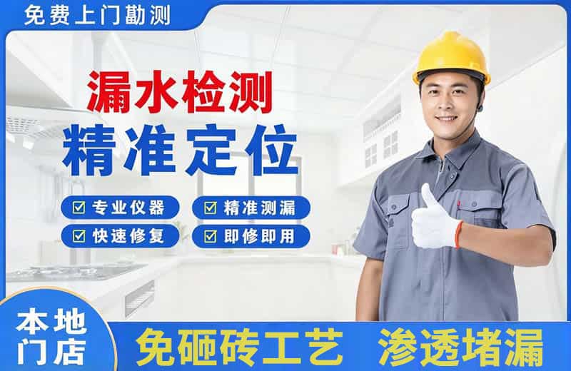德兴漏水检测精准定位
