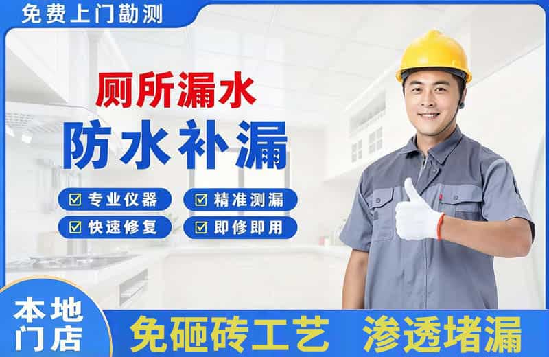 德兴厕所漏水维修